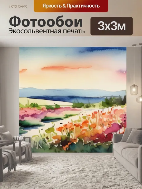 Фотообои цветы пейзажи