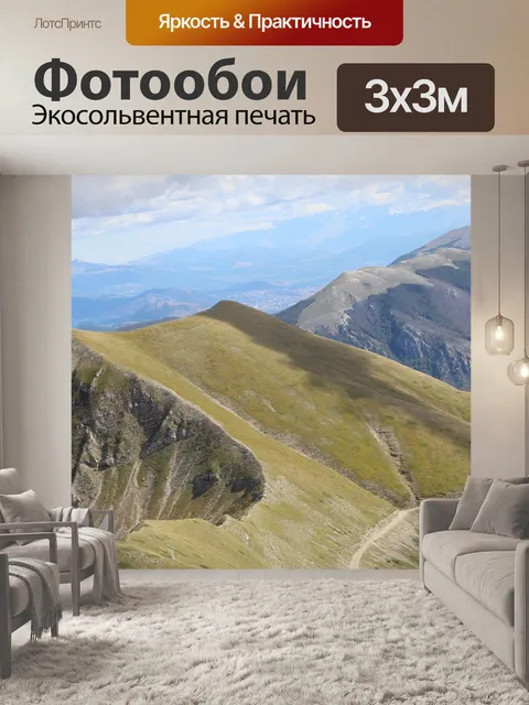 Фотообои Горы