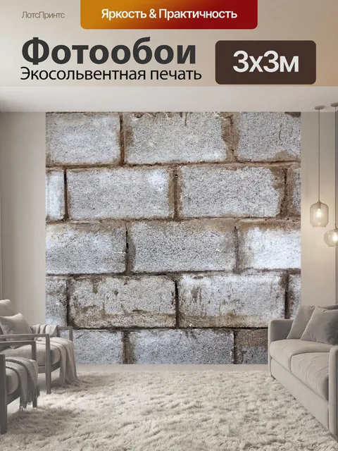 Фотообои белая кирпичная стена картины