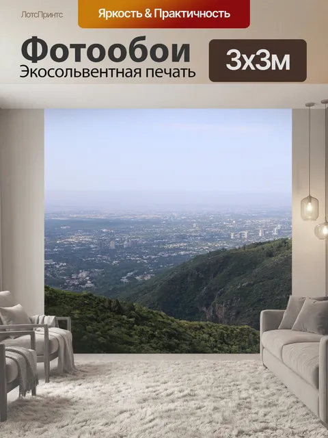 Фотообои Горы