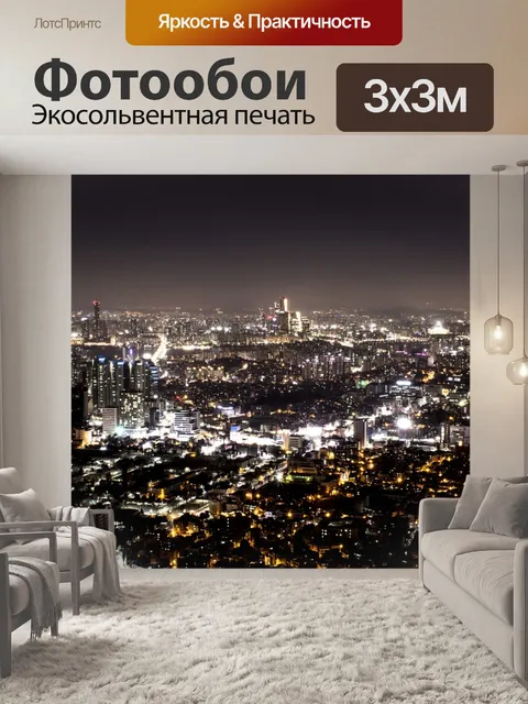 Фотообои Ночь