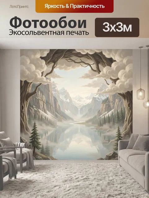 Фотообои Сказочная долина с озером и горами