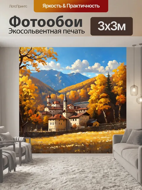 Фотообои красивая панорама древенграда, окруженного золотыми осенними деревьями и горными пейзажами