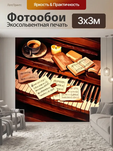 Фотообои ноты, разбросанные на деревянном пианино, с легкими тенями от свечей