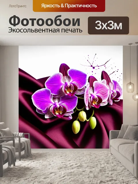 Фотообои Цветочная композиция с нежными фиолетовыми орхидеями на фоне атласной ткани бордового цвета