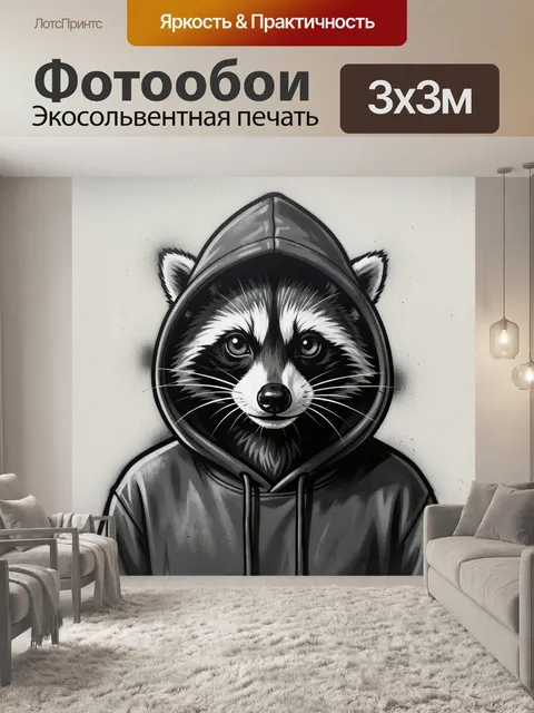300 × 300 см · Экосольвентная печать