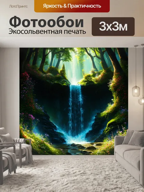 Фотообои мистический водопад в тёмном лесу
