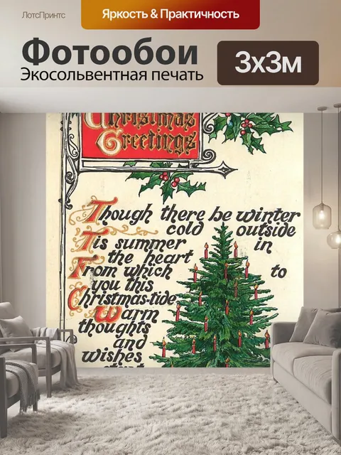 Фотообои Старинные открытки Рождество старые
