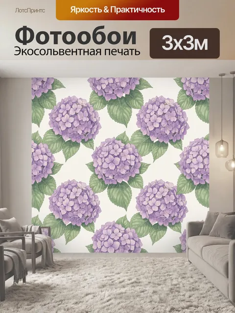 Фотообои Лавандовые гортензии с листьями