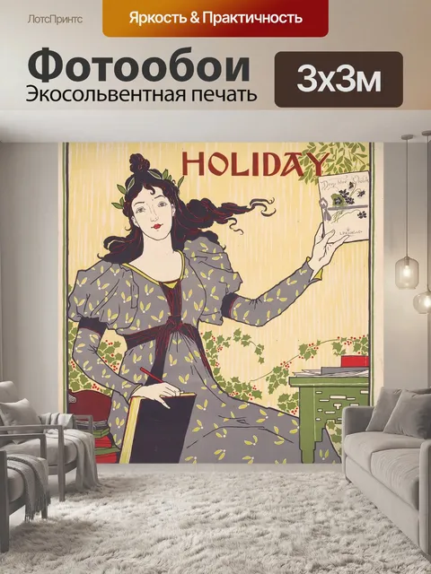 Фотообои Винтаж