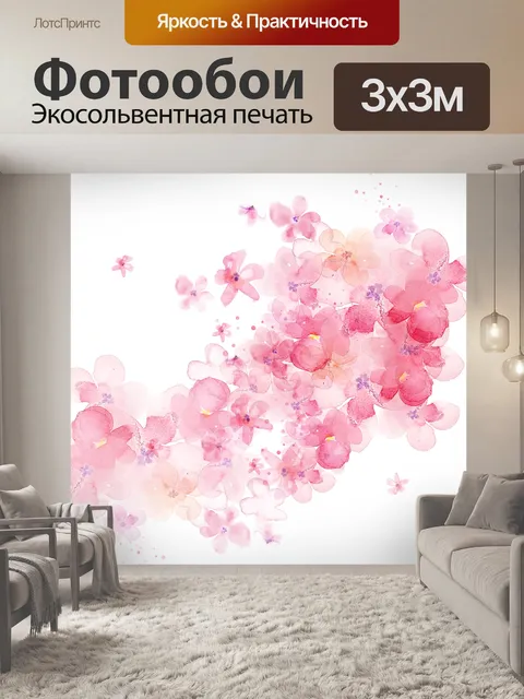 Фотообои Акварель