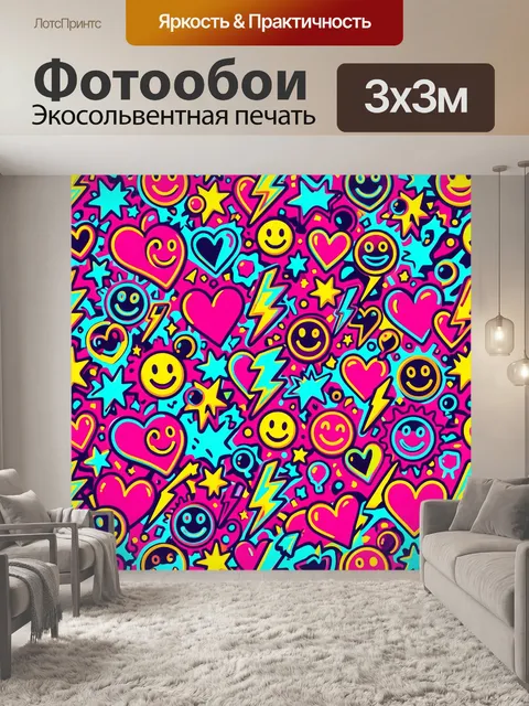 Фотообои Смайлы, сердца и молнии