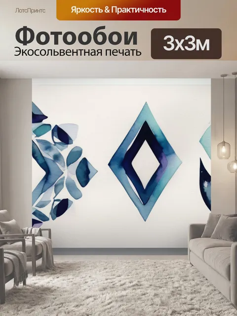 Фотообои как элемент дизайна