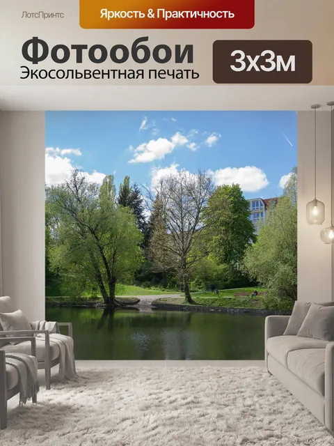 Фотообои Парк