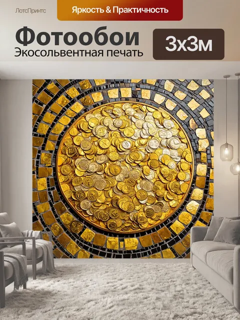 Фотообои изобразите знак равенства, сделанный из золотых монет, на фоне старинного мозаичного пола