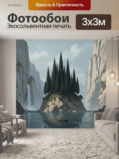 Фотообои Остров с кипарисами и лодкой