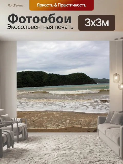 Фотообои Волны