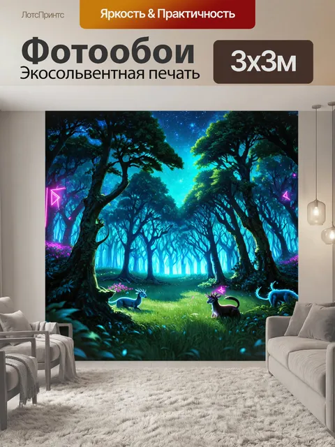 Фотообои лес в стиле неоновый: ночной лес с мистическими существами
