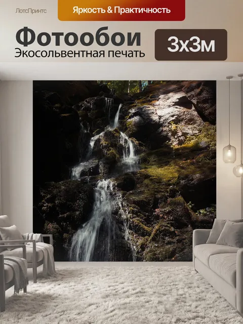 Фотообои Водопад