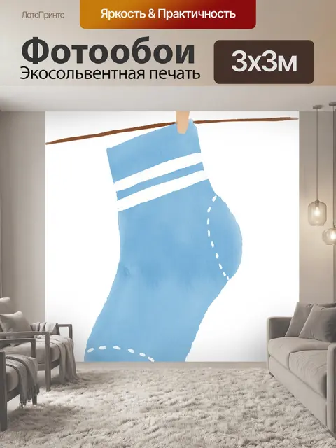 Фотообои Акварель носки