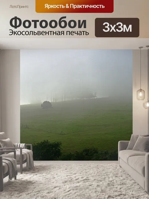 Фотообои зеленый луг на холме в тумане