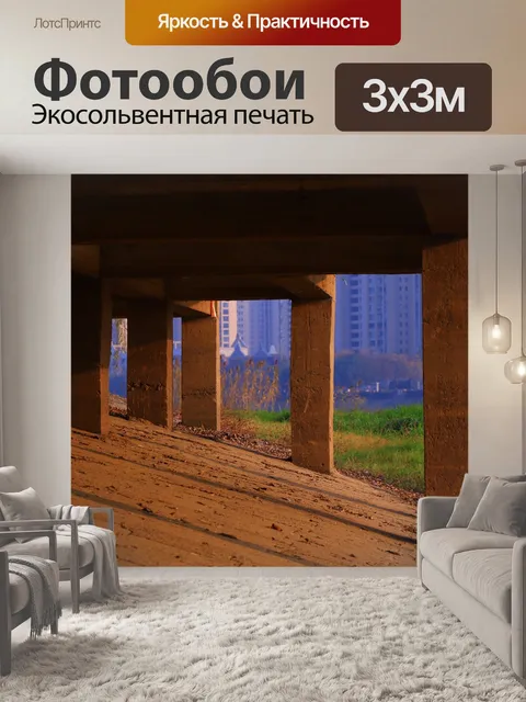 Фотообои Под мостом