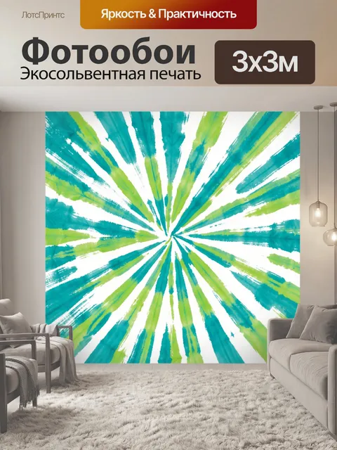 Фотообои Бирюзово-лаймовый радиальный всплеск