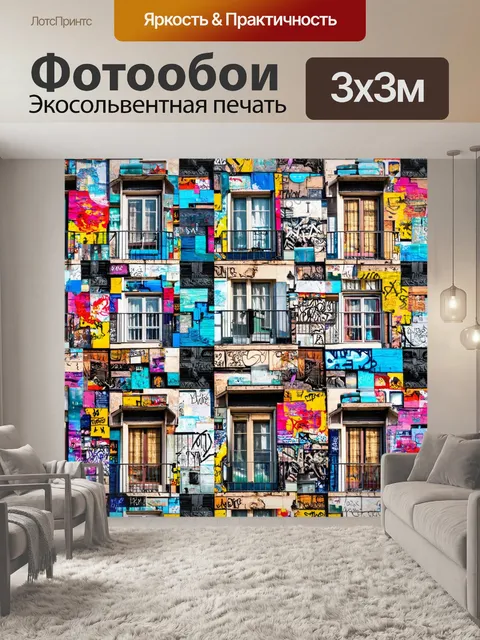 Фотообои город в стиле лоскутный коллаж