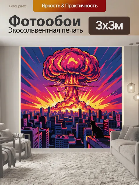 Фотообои Ночной мегаполис под ударом
