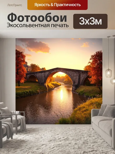 Фотообои пейзаж в стиле рендер: романтичный закат над старинным мостом и рекой, стекающей под ним