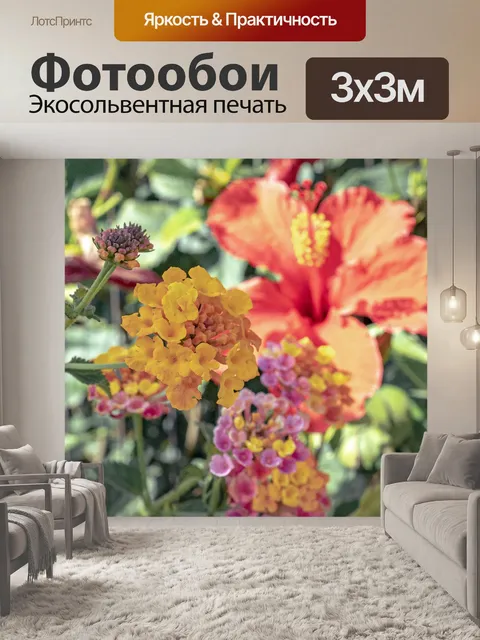 Фотообои Цветы