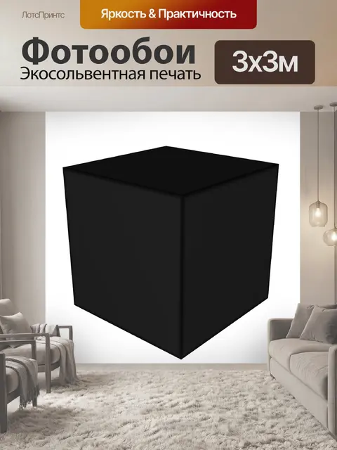 Фотообои Куб