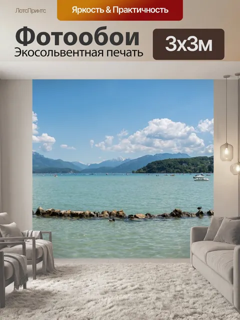 Фотообои Панорама