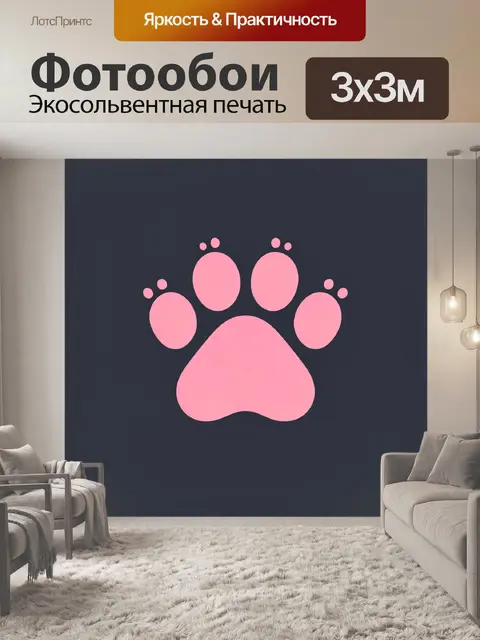 Фотообои Лапа животного с отпечатками