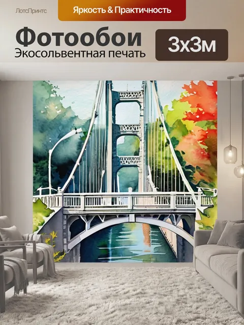 Фотообои мост в огне