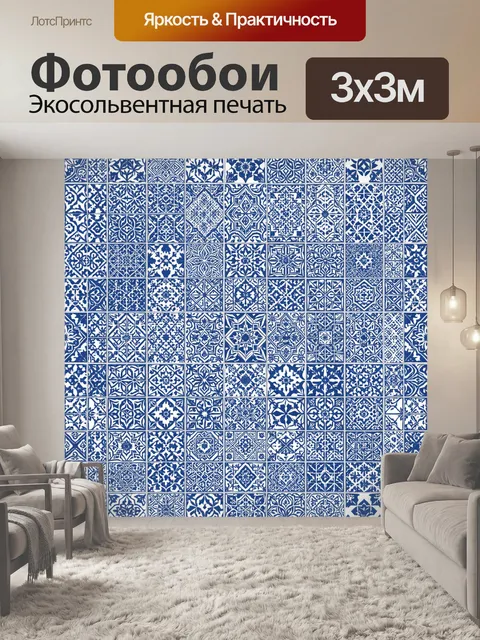 Фотообои Синий узор из плиточных орнаментов
