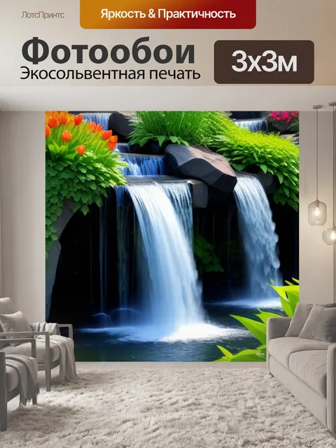 Фотообои тюльпаны в саду с каскадными водопадами