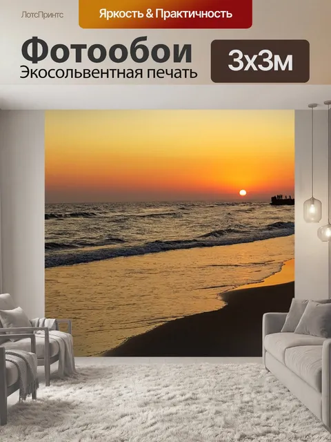 Фотообои Море