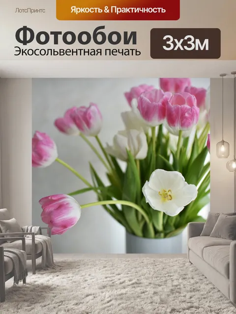 Фотообои Тюльпаны