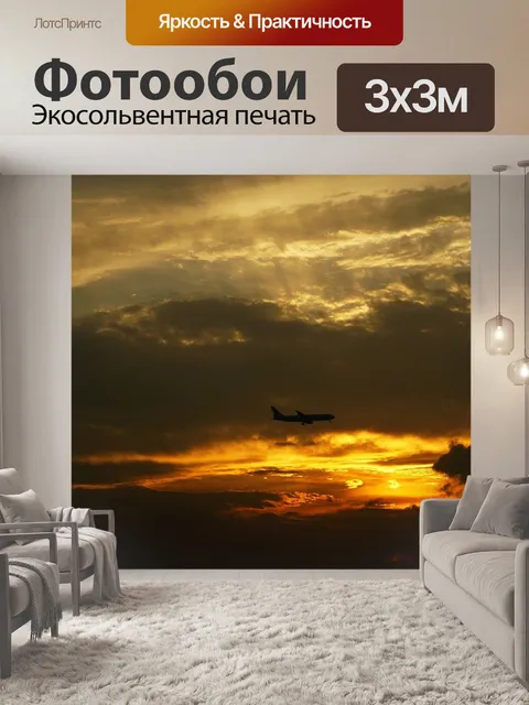 Фотообои Закат