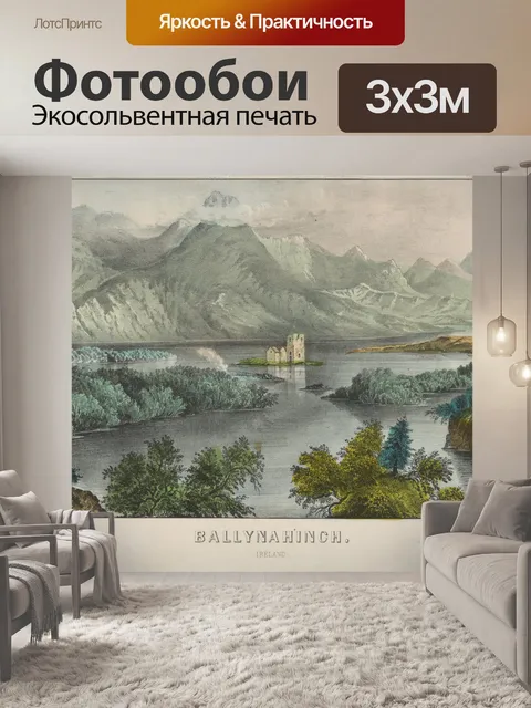 Фотообои Замок Ирландия Винтажное искусство