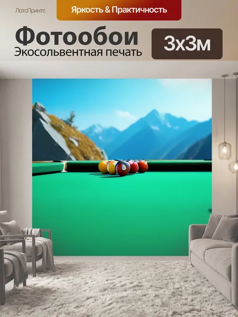 Фотообои бильярдный стол на вершине горы