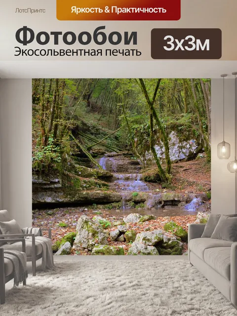 Фотообои Водопад