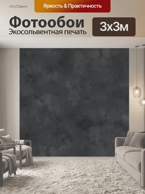 Фотообои Темно-серая бетонная фактура
