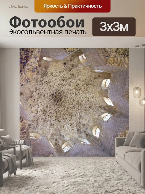 Фотообои Альгамбра