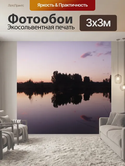 Фотообои Пейзаж