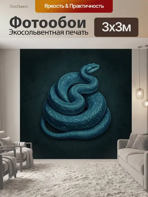 Фотообои Спиральная синяя змея в сумраке