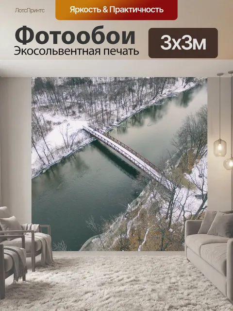 Фотообои Мост
