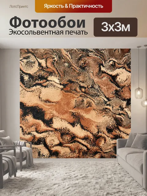 Фотообои Абстракция 2020 - 12