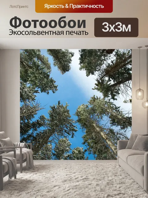 Фотообои Деревья